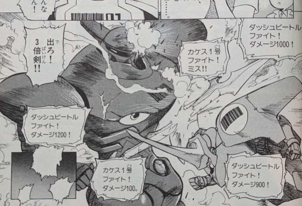 Here further described more skills, such as 3x attack - from Barcode Fighter Manga