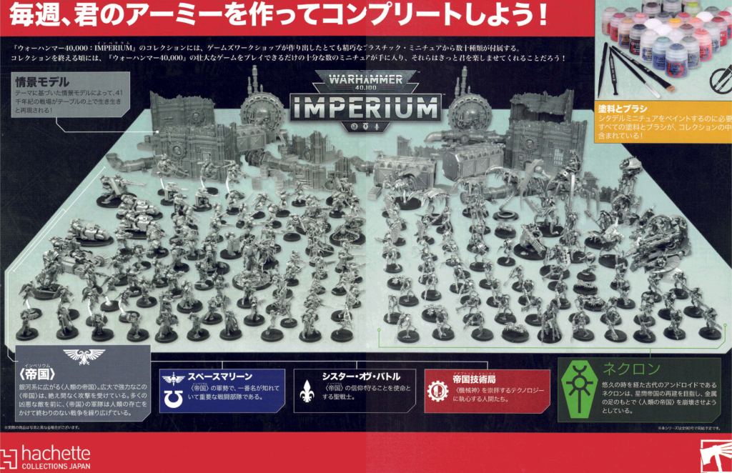 WarHammer 40K Imperium magazine - All core miniature contents from the subscription.