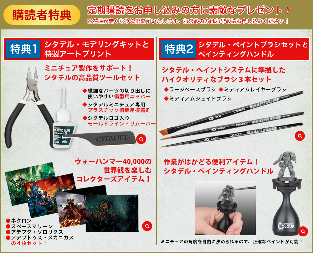 WarHammer 40K Imperium magazine - Japan subscription bonus contents.