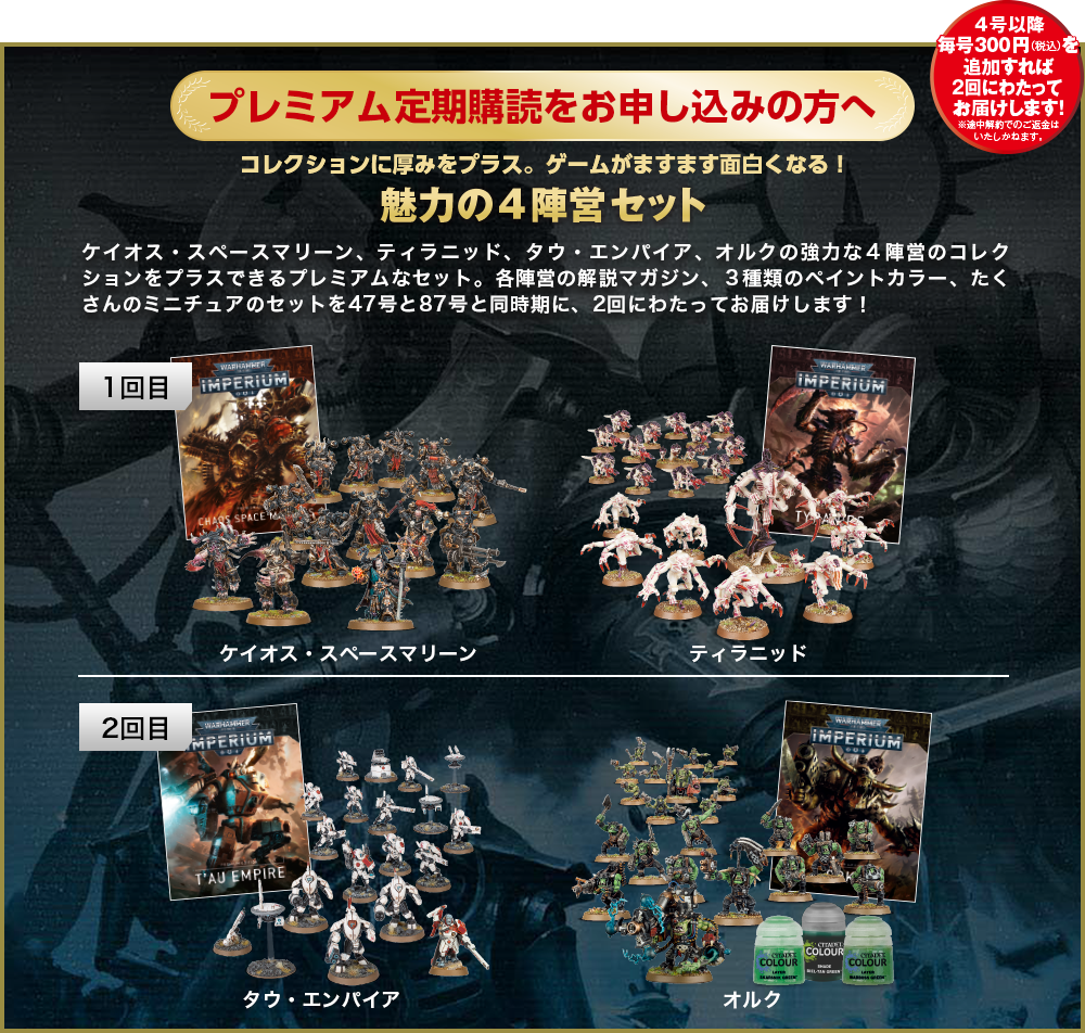 WarHammer 40K Imperium magazine - Japan premium subscription contents.